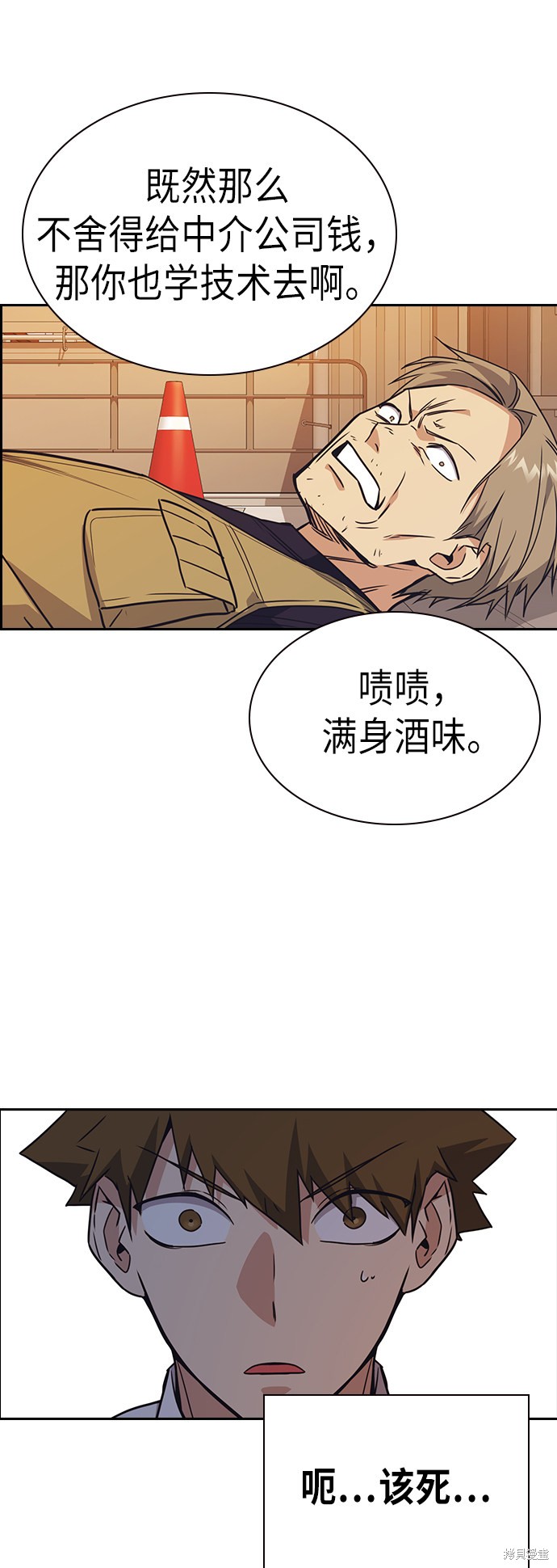 痞子学霸 第99话 第45页