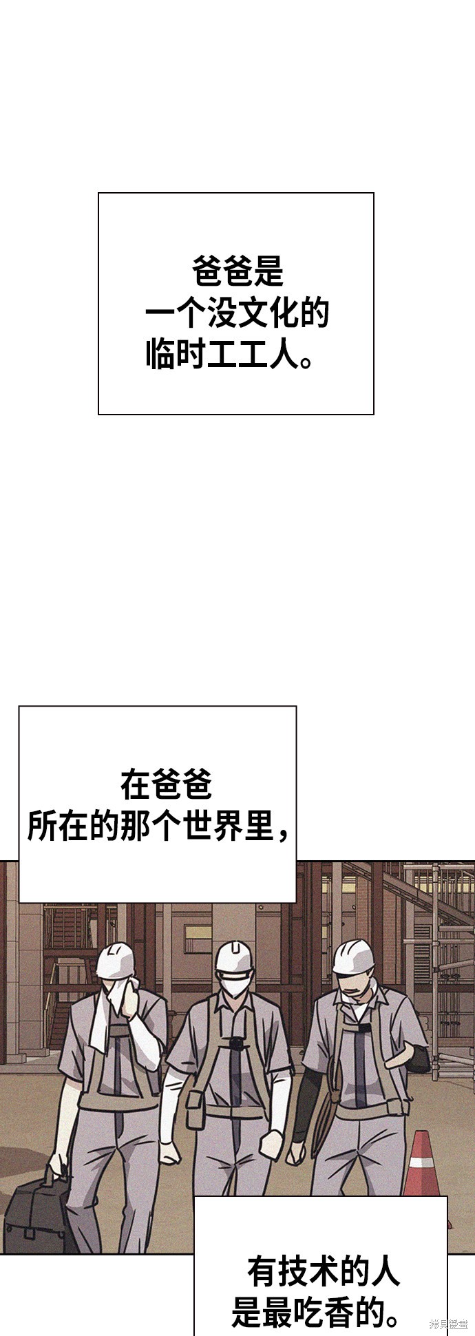 痞子学霸 第99话 第47页