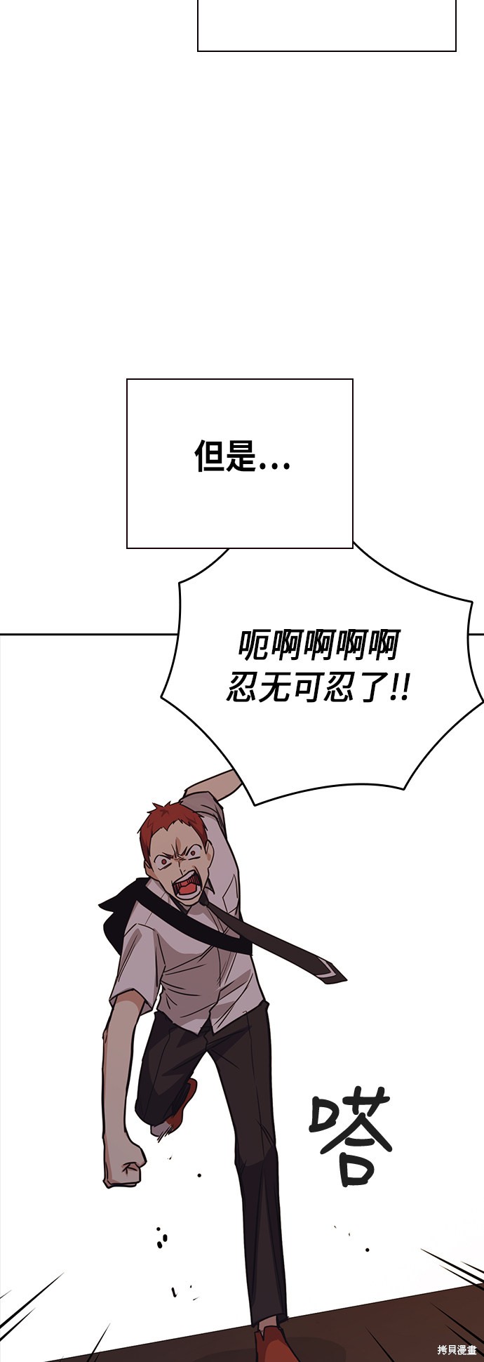 痞子学霸 第99话 第48页