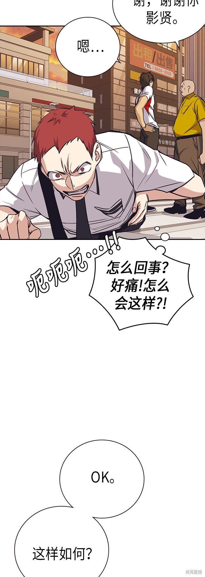 痞子学霸 第99话 第50页