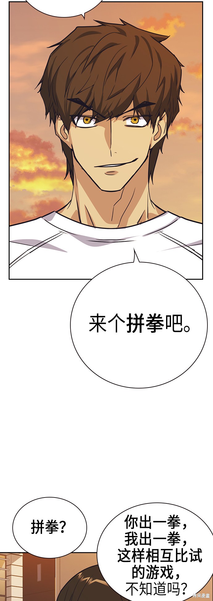 痞子学霸 第99话 第51页