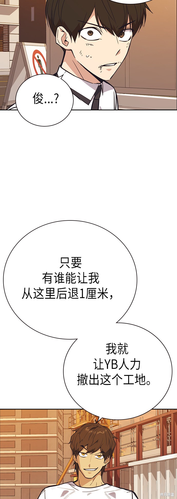 痞子学霸 第99话 第52页