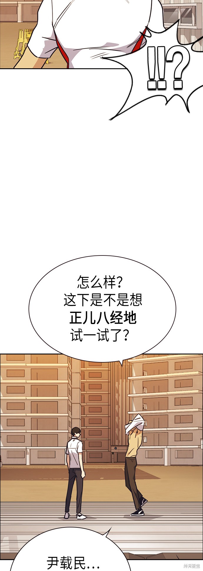 痞子学霸 第99话 第53页