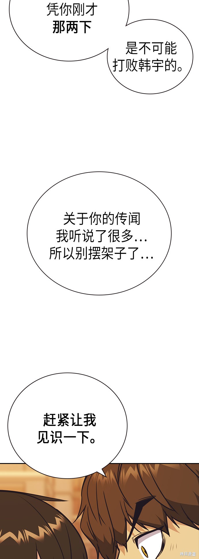 痞子学霸 第99话 第54页
