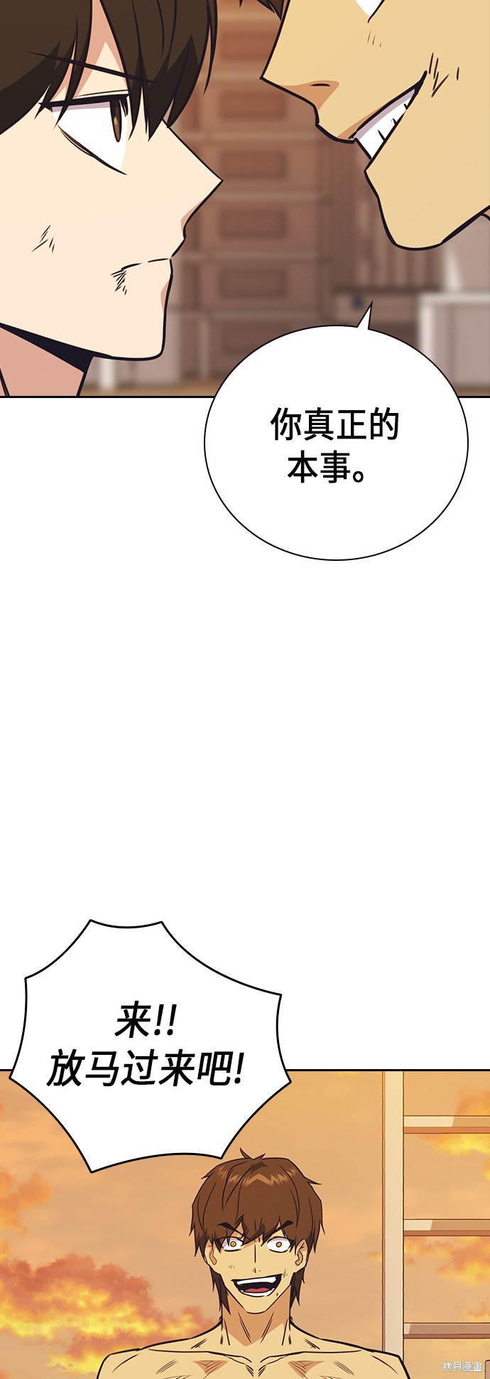 痞子学霸 第99话 第55页