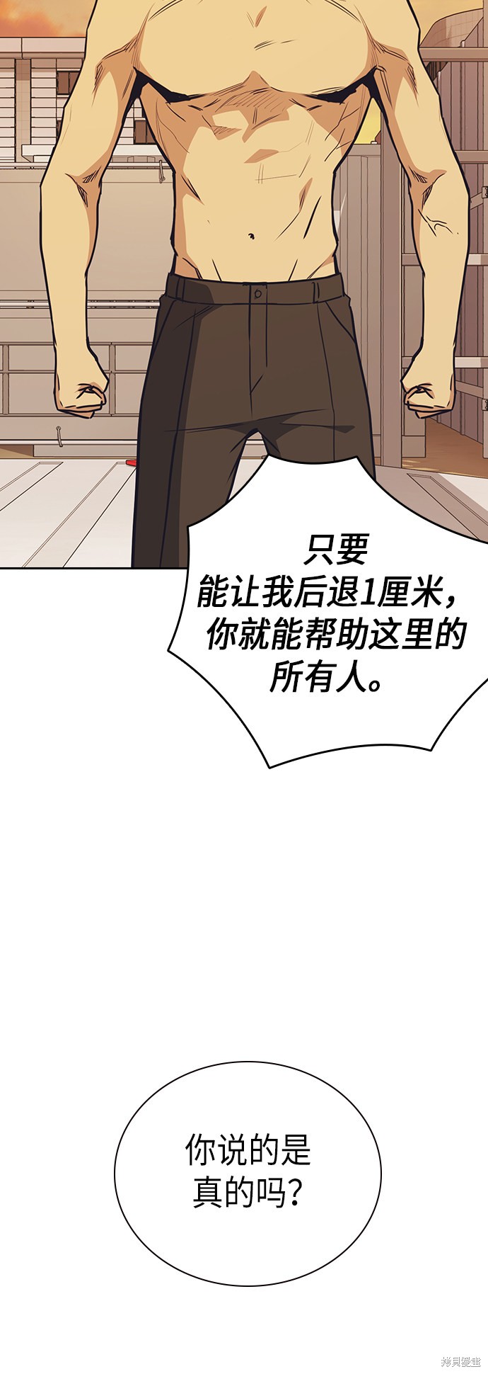痞子学霸 第99话 第56页