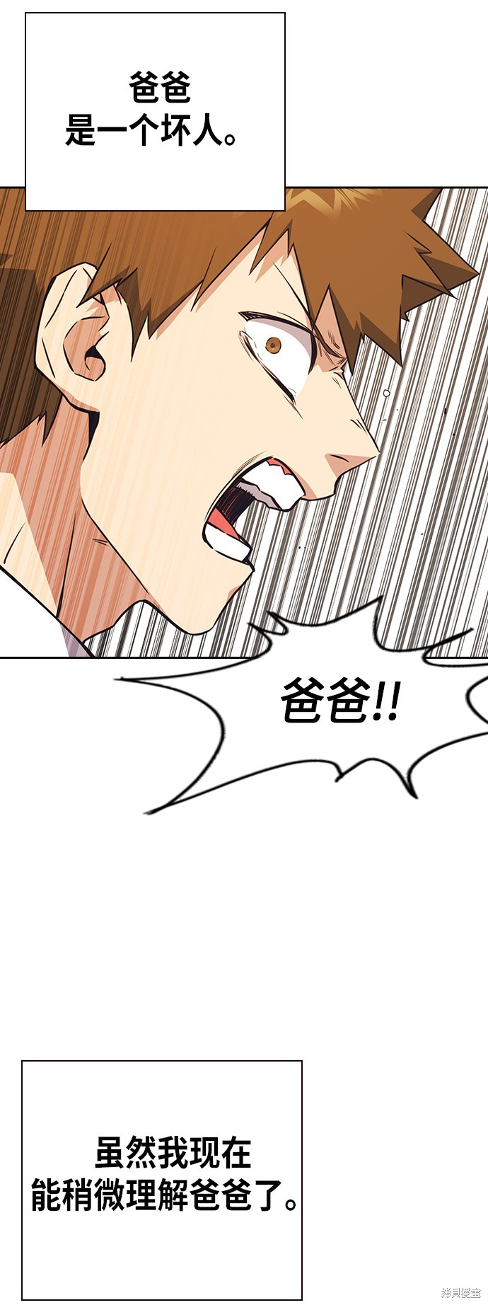 痞子学霸 第99话 第59页