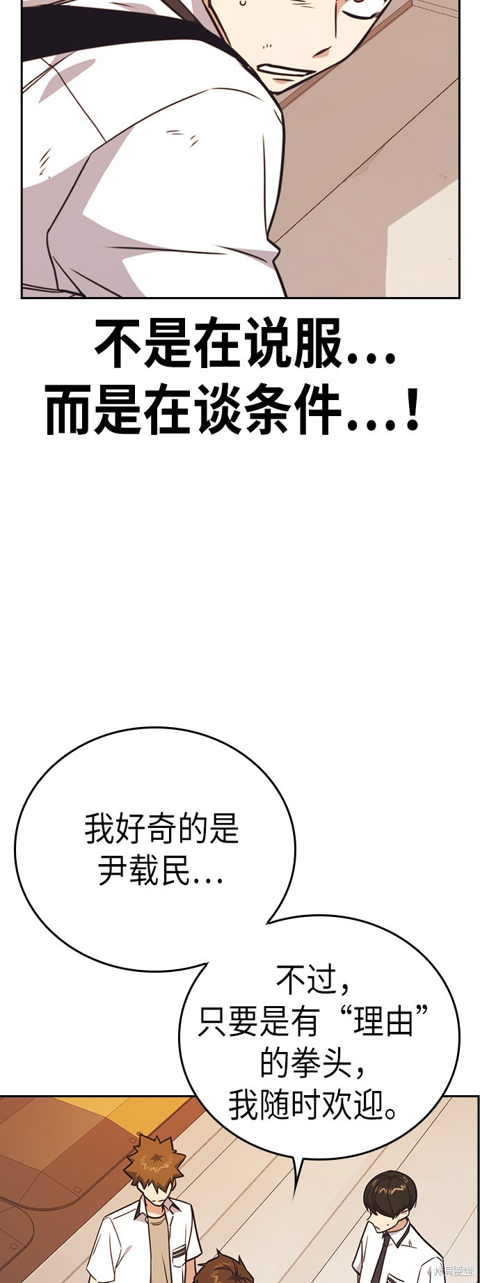 痞子学霸 第99话 第64页