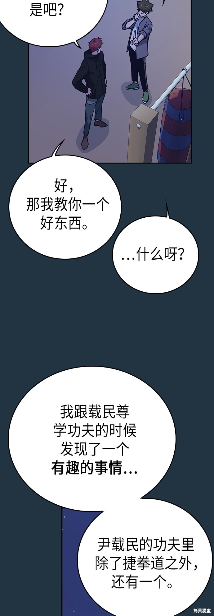 痞子学霸 第99话 第68页