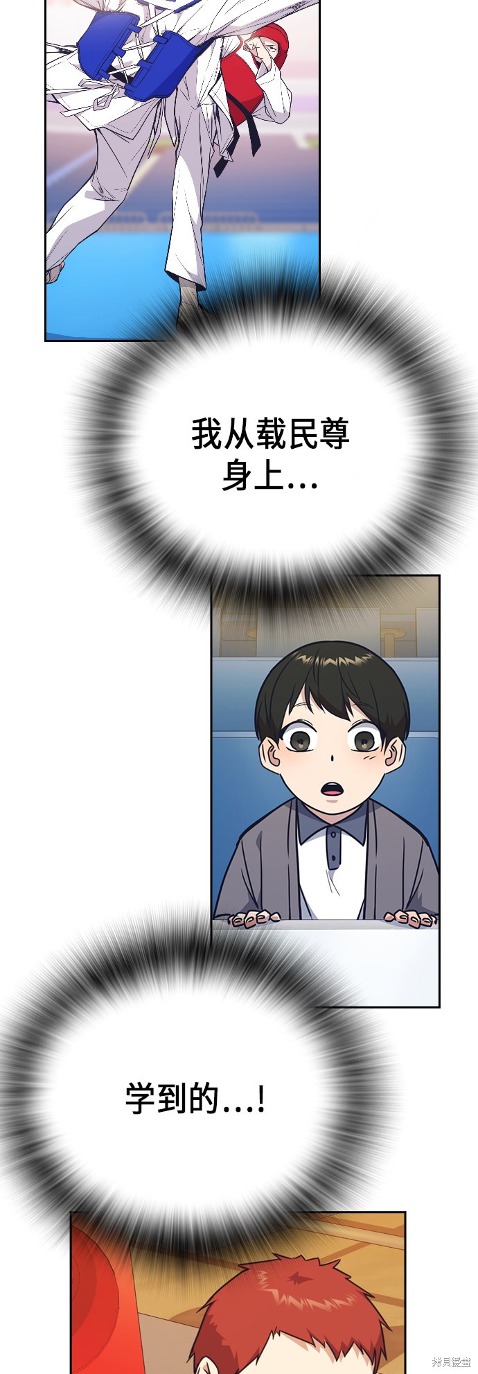 痞子学霸 第99话 第73页