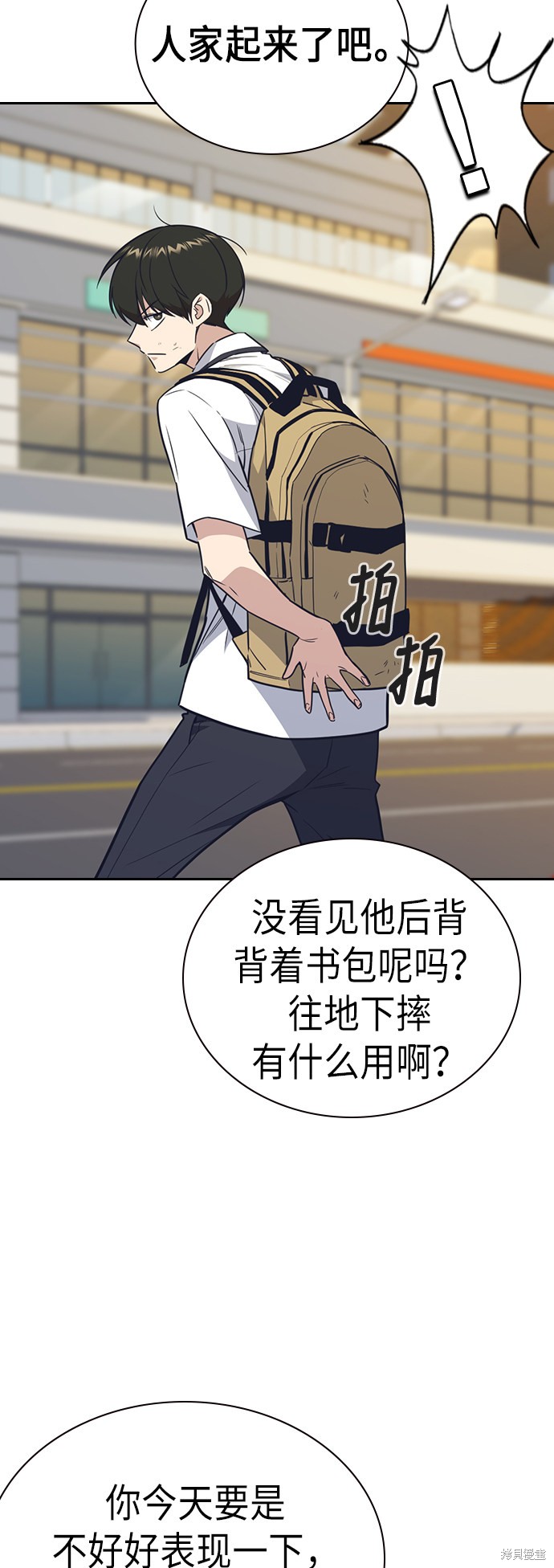痞子学霸 第99话 第9页