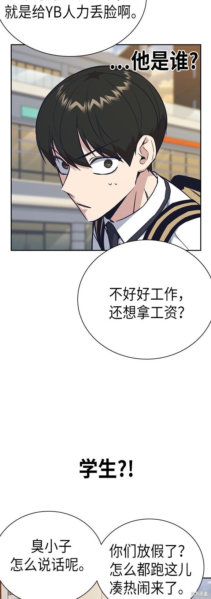 痞子学霸 第99话 第10页