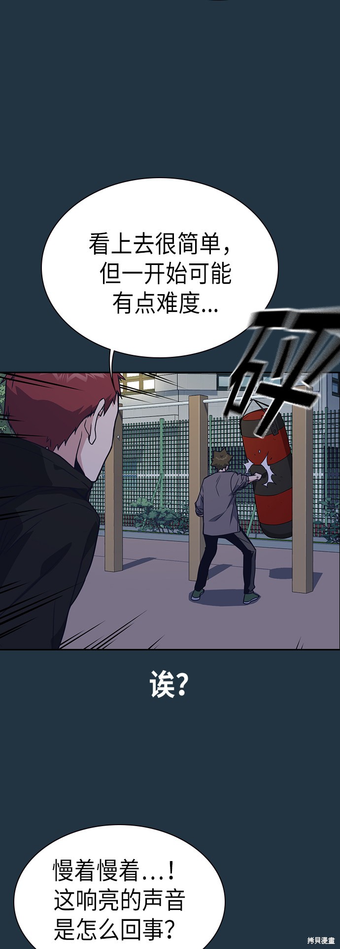 痞子学霸 第100话 第20页