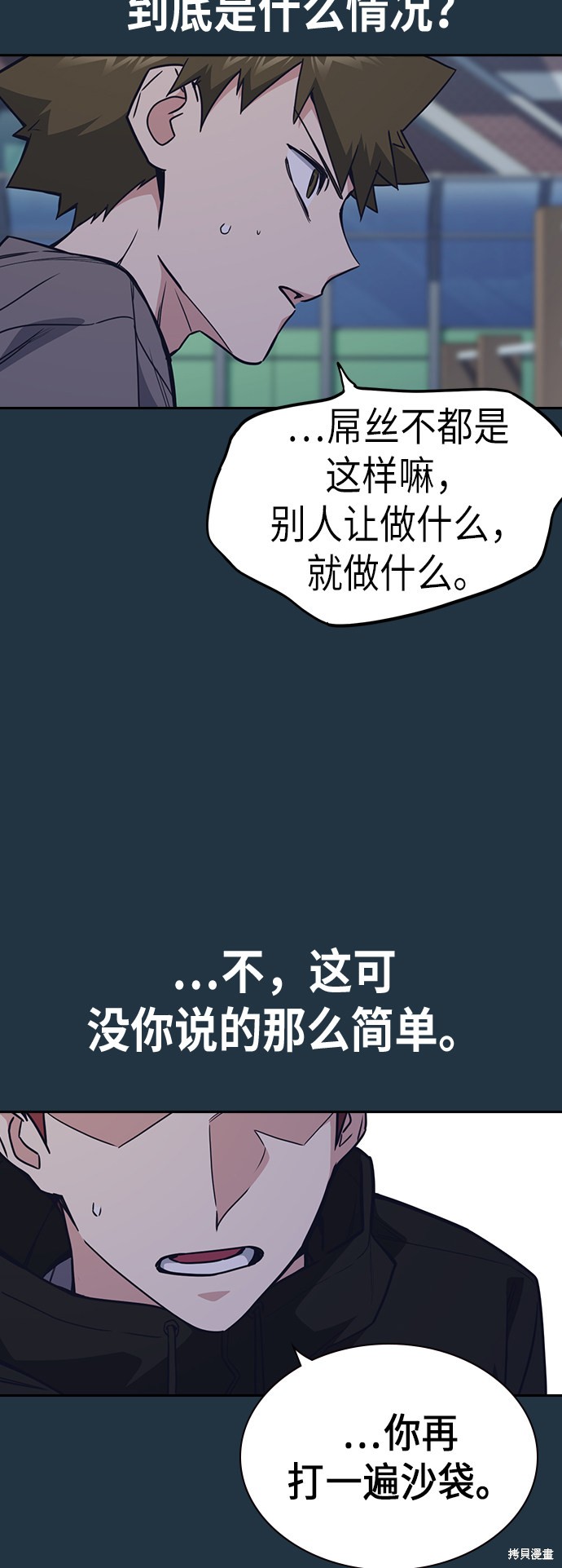 痞子学霸 第100话 第22页