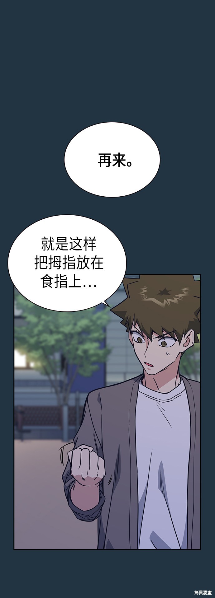 痞子学霸 第100话 第25页
