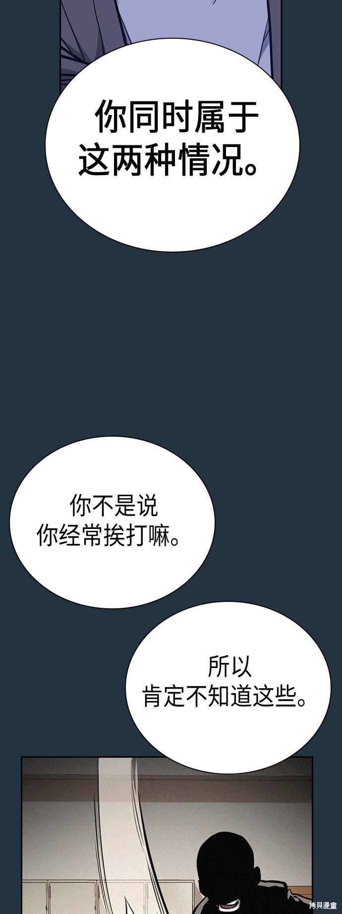 痞子学霸 第100话 第33页