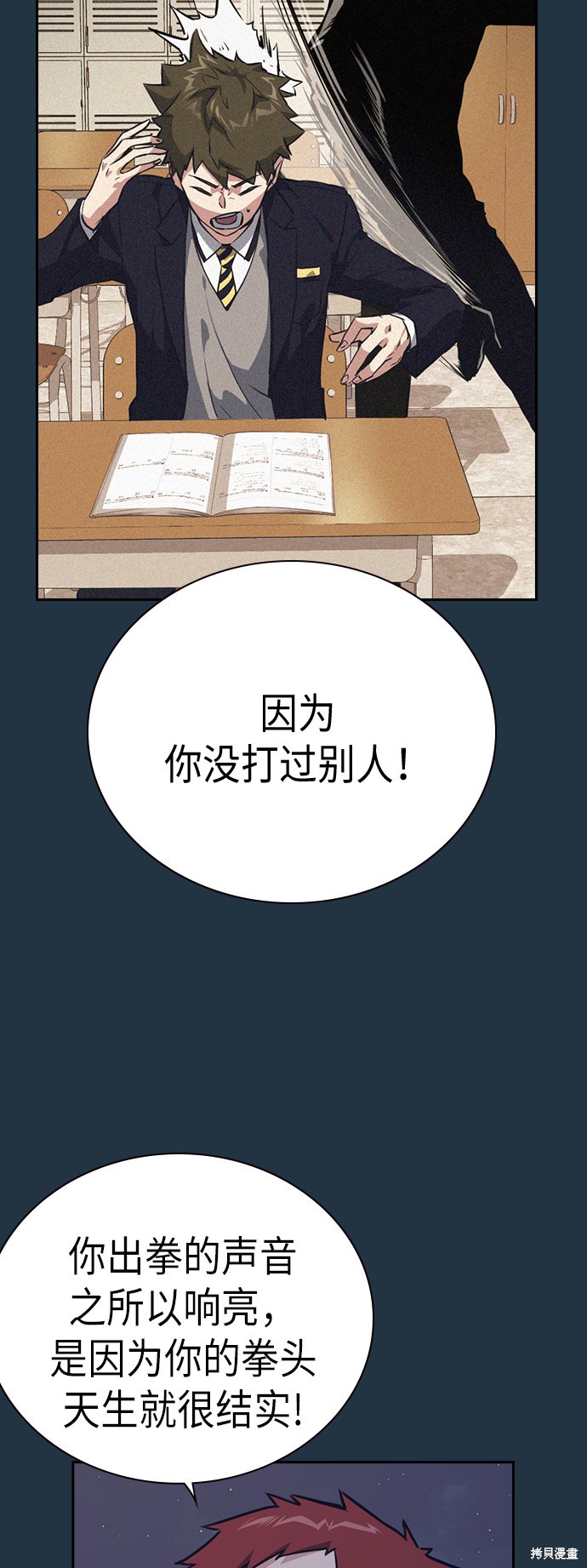 痞子学霸 第100话 第34页