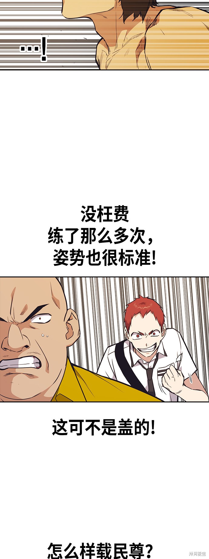 痞子学霸 第100话 第40页