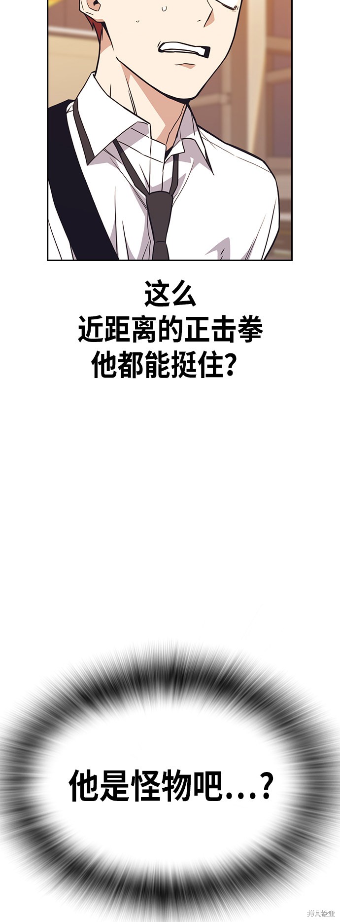 痞子学霸 第100话 第47页