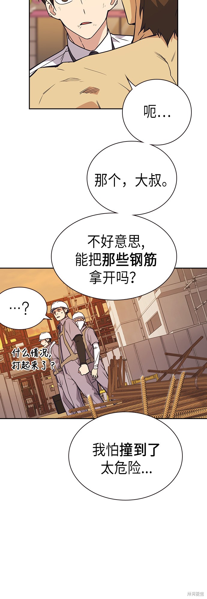 痞子学霸 第100话 第65页