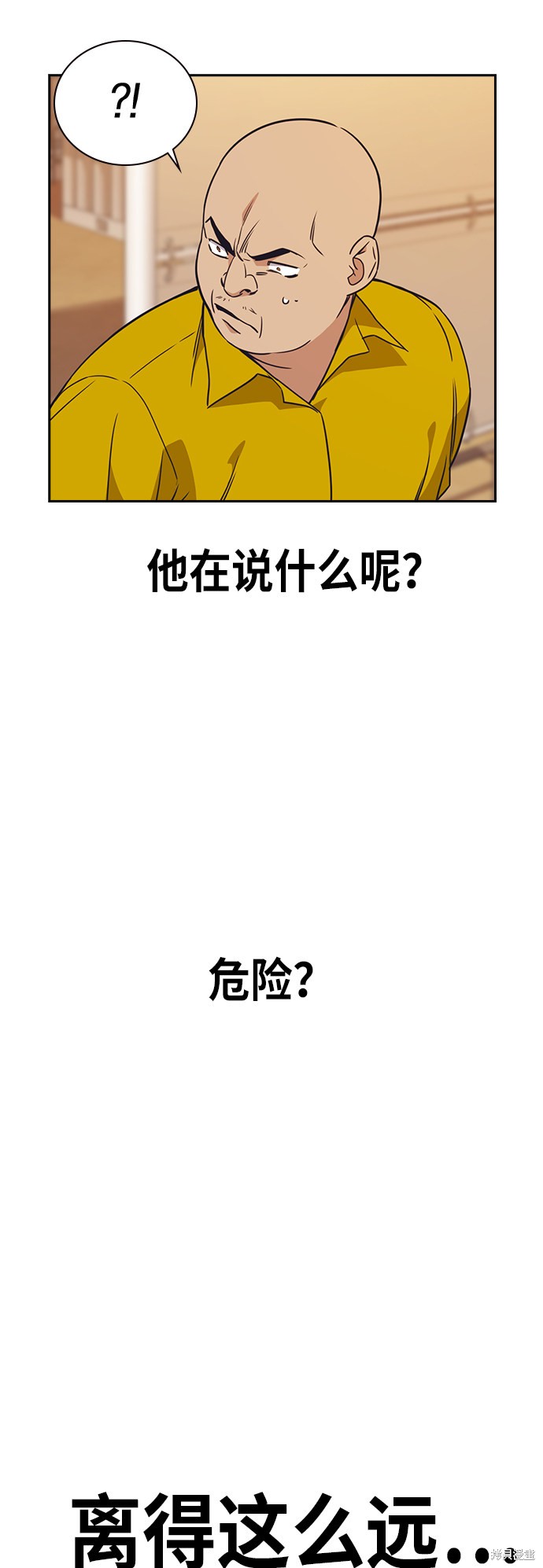 痞子学霸 第100话 第66页