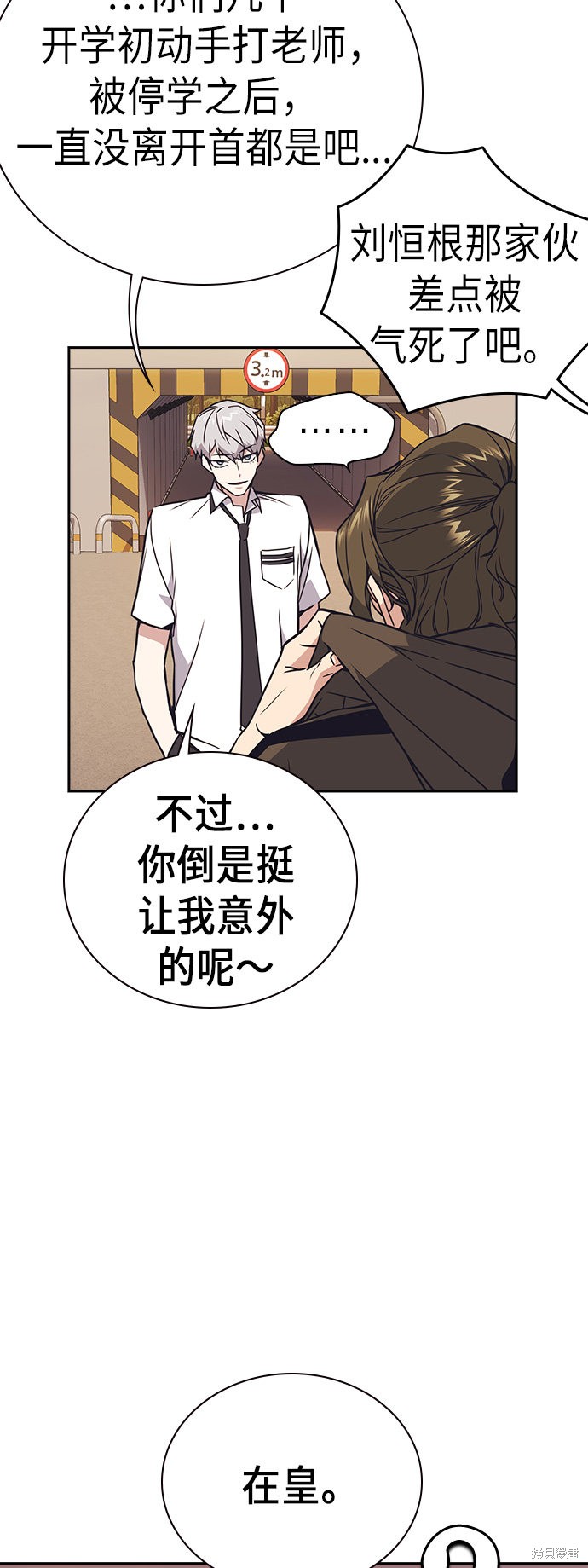 痞子学霸 第101话 第53页