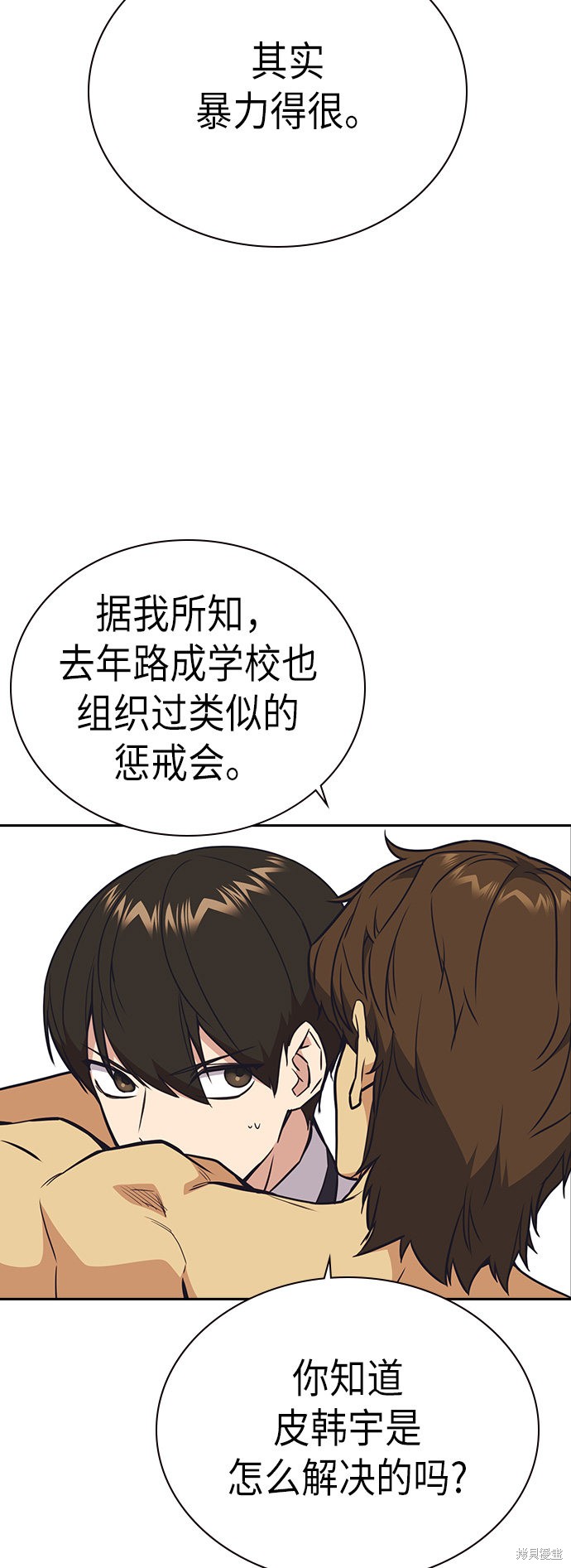 痞子学霸 第101话 第57页