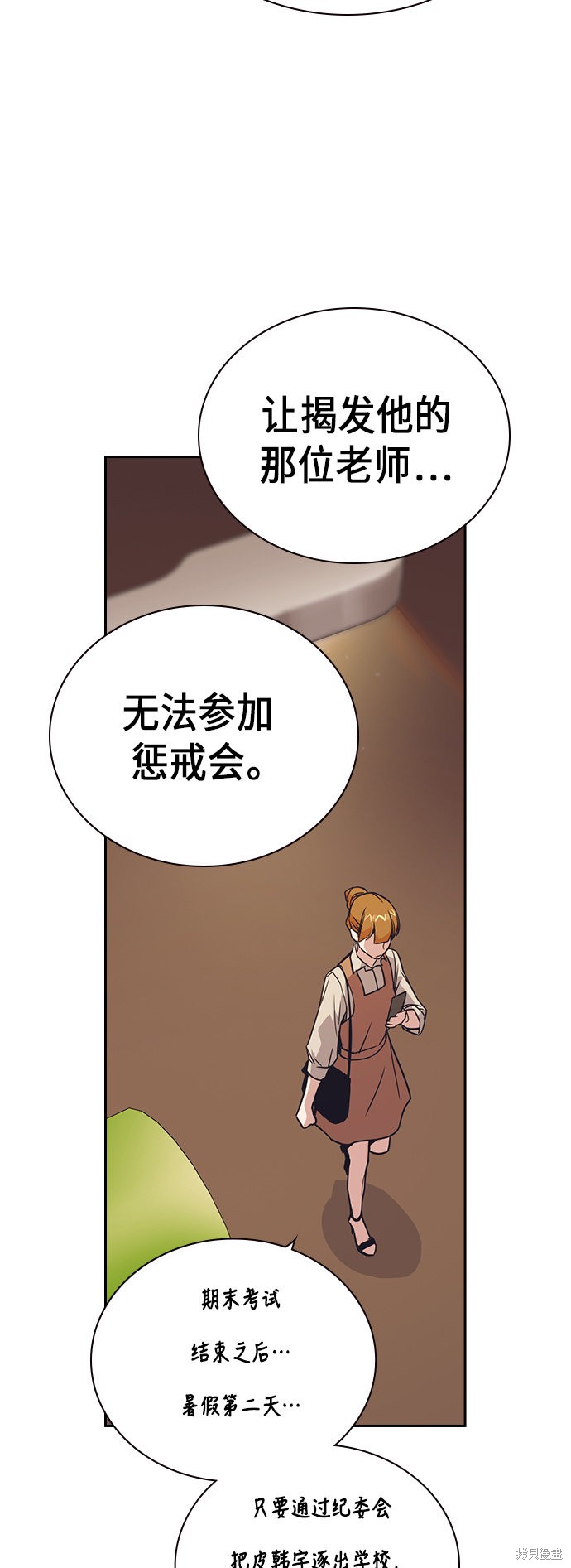 痞子学霸 第101话 第58页