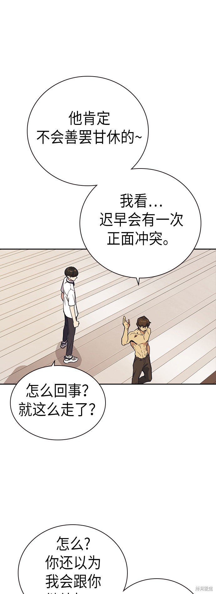 痞子学霸 第101话 第60页