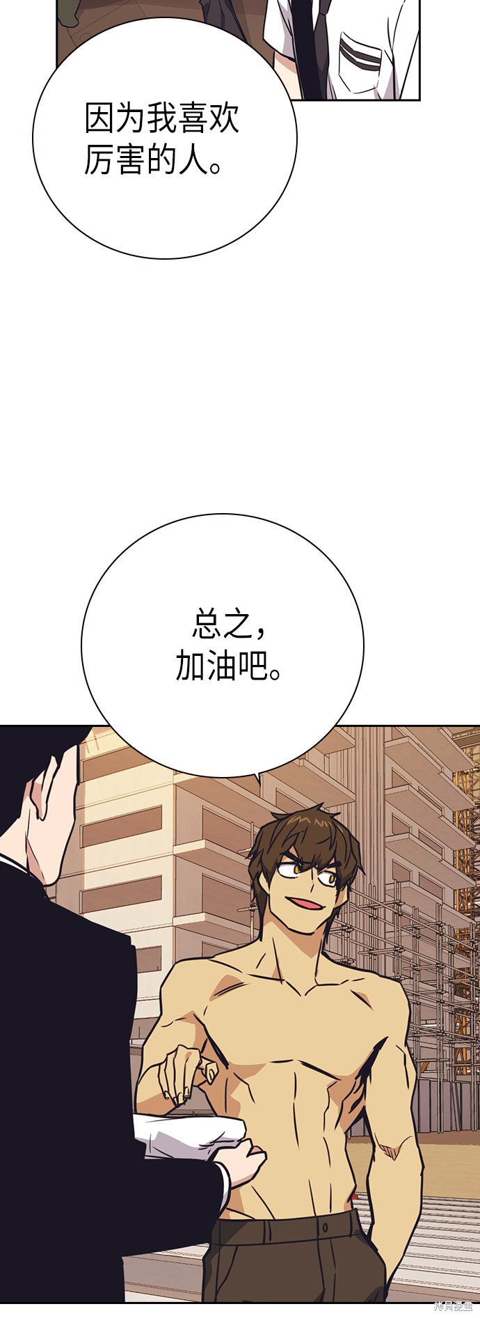 痞子学霸 第101话 第62页