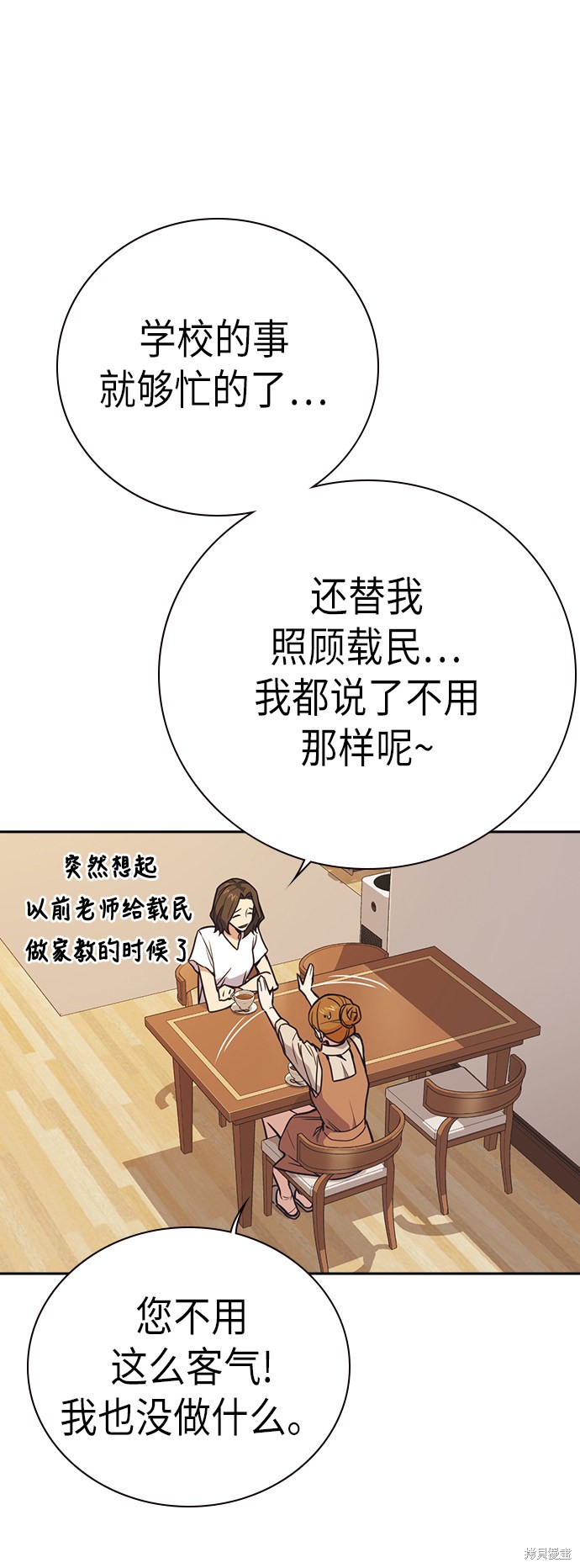 痞子学霸 第102话 第13页