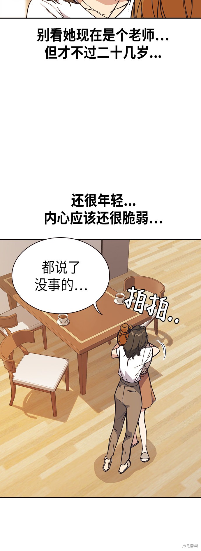 痞子学霸 第102话 第20页