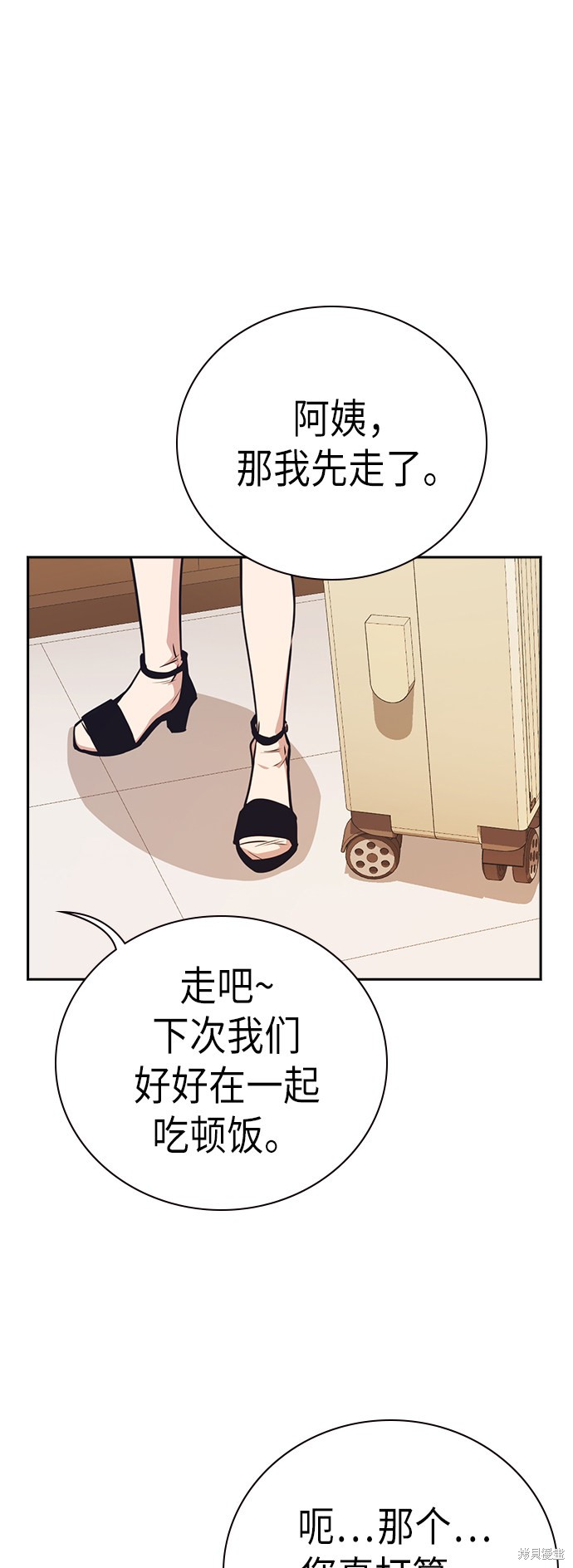 痞子学霸 第102话 第21页