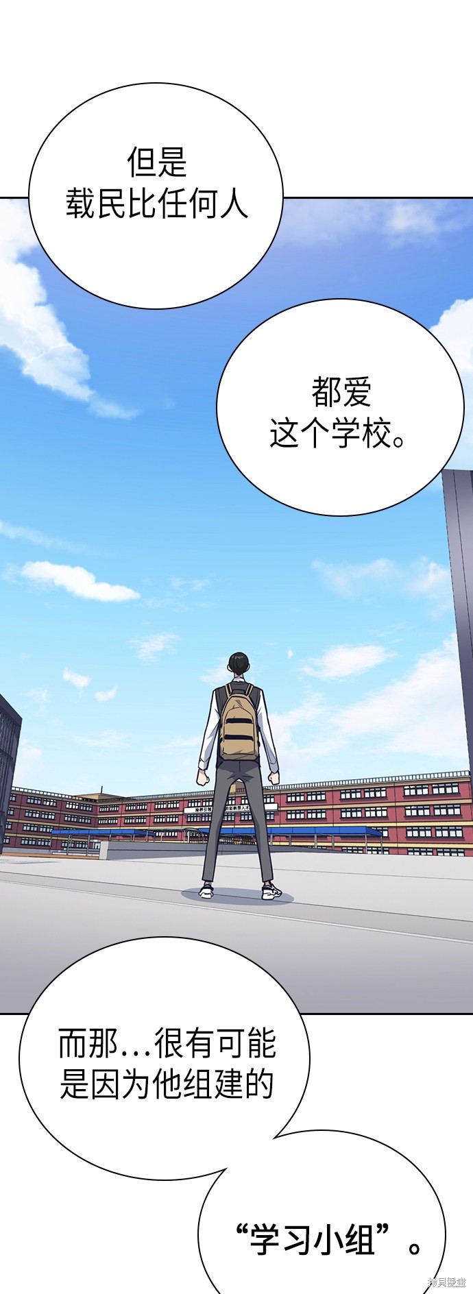 痞子学霸 第102话 第24页