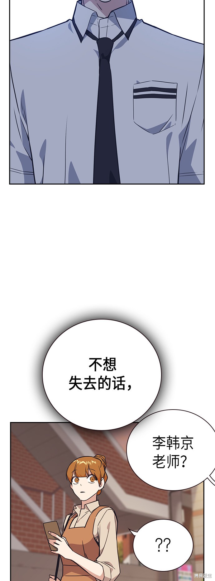 痞子学霸 第102话 第4页