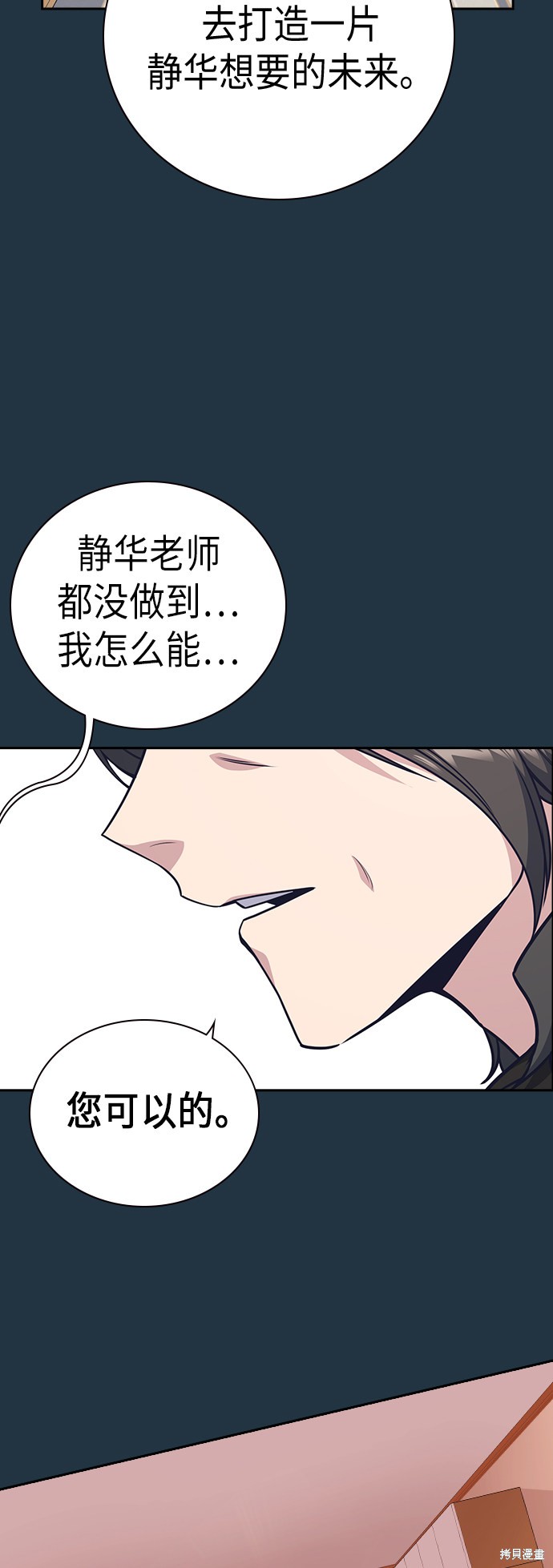 痞子学霸 第102话 第32页
