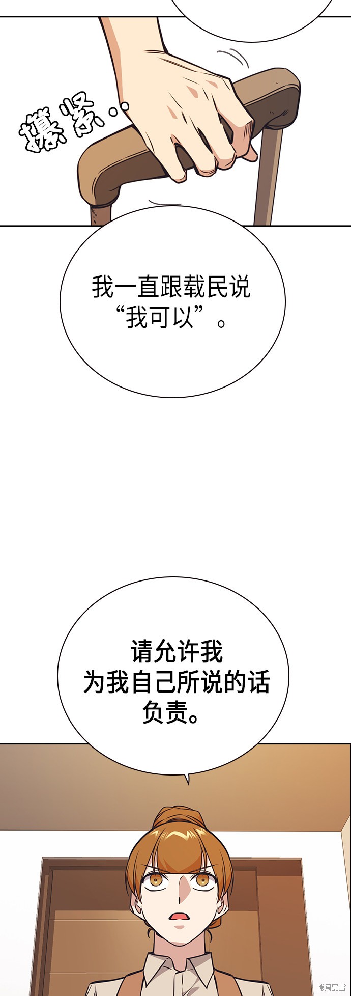 痞子学霸 第102话 第37页