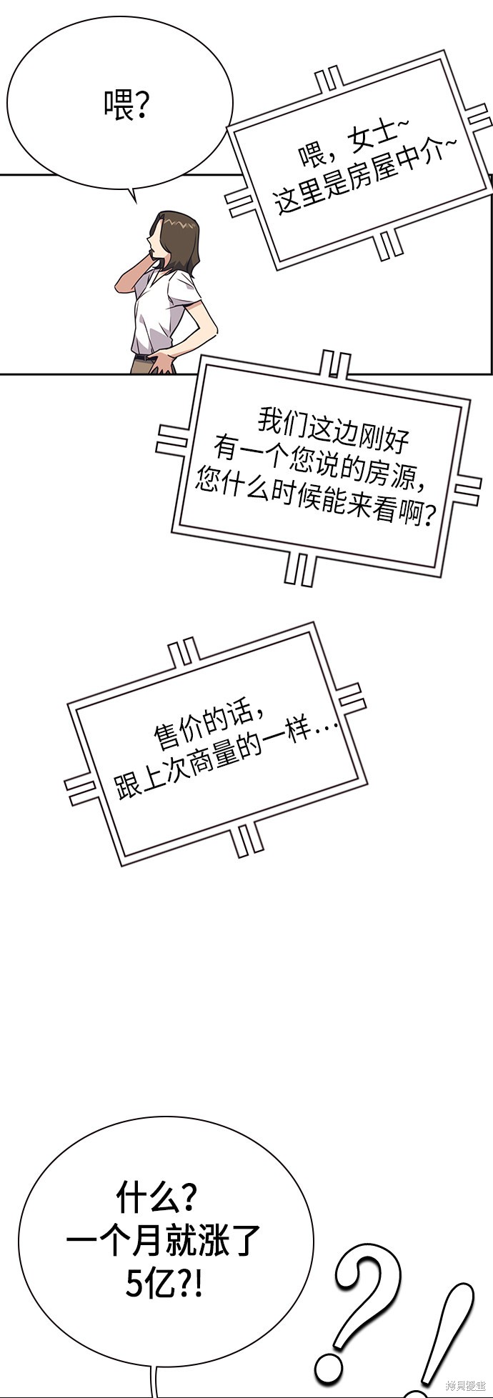 痞子学霸 第102话 第39页