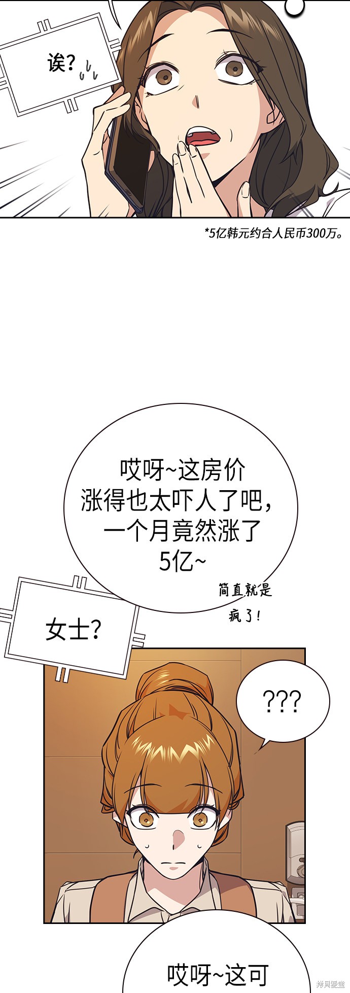 痞子学霸 第102话 第40页