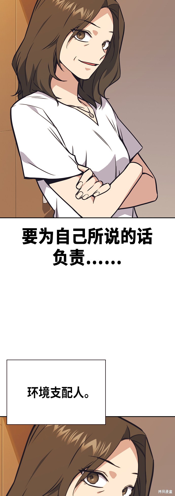 痞子学霸 第102话 第43页