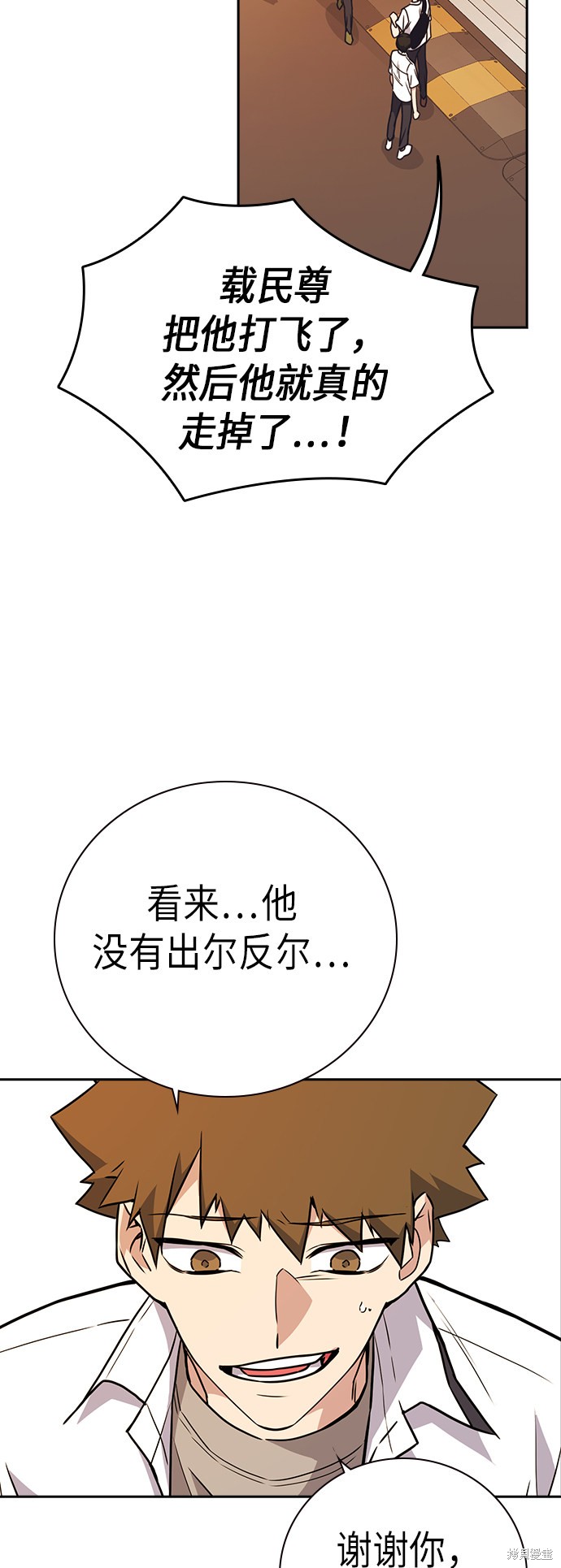痞子学霸 第102话 第49页