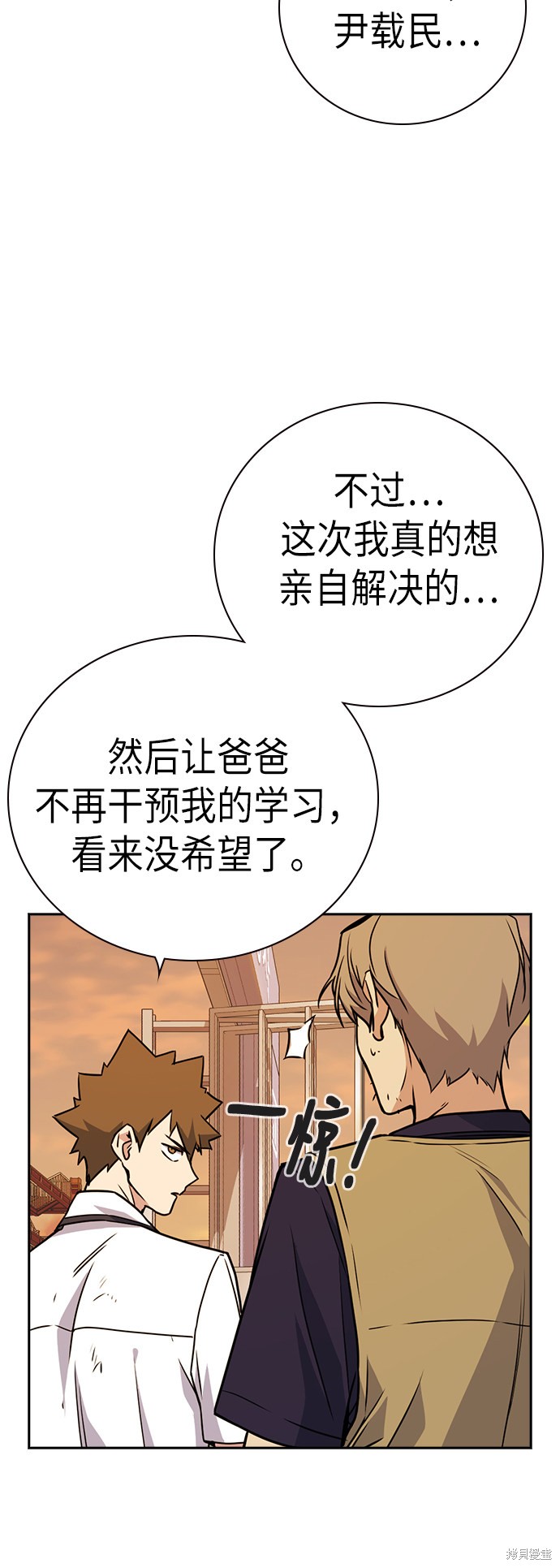 痞子学霸 第102话 第50页