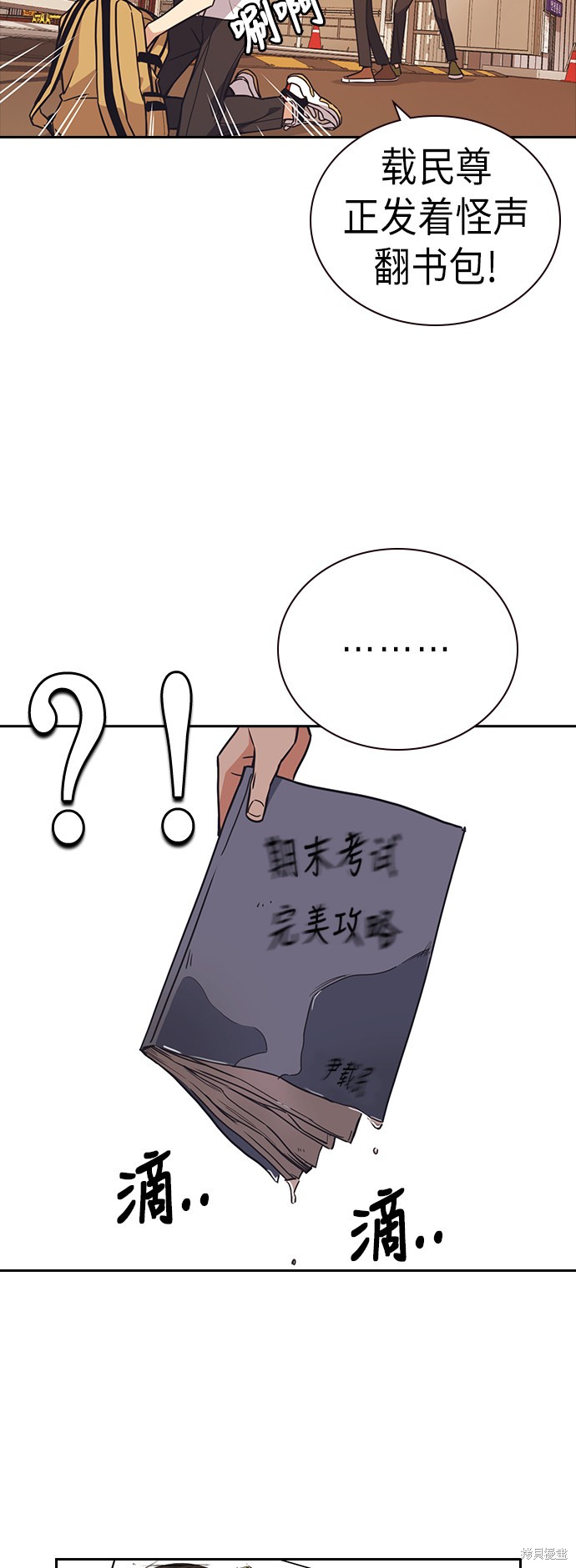 痞子学霸 第102话 第64页
