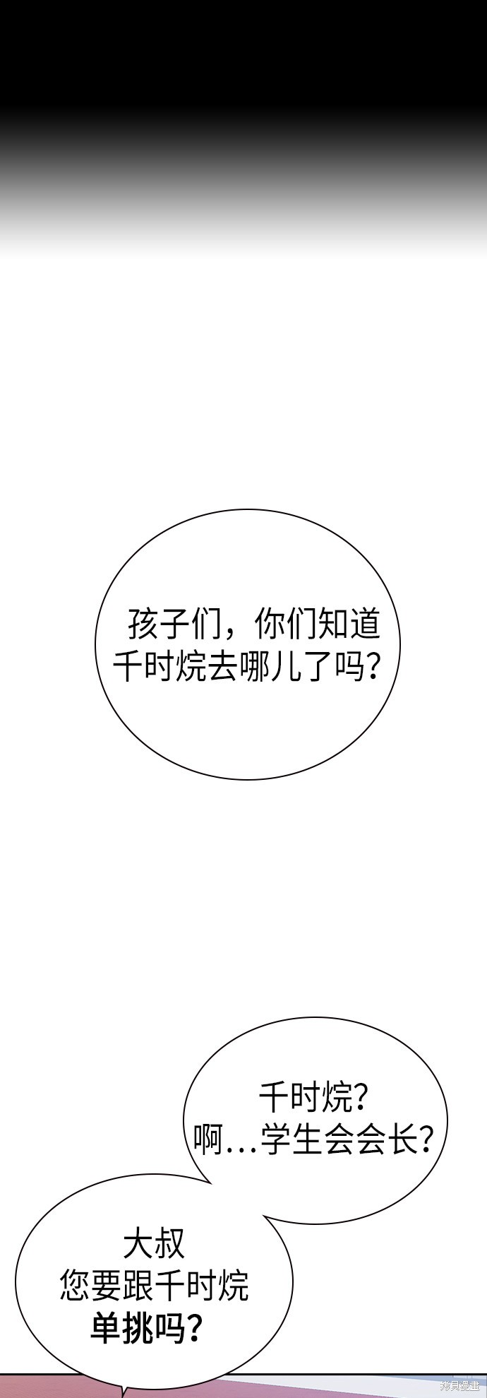 痞子学霸 第103话 第2页
