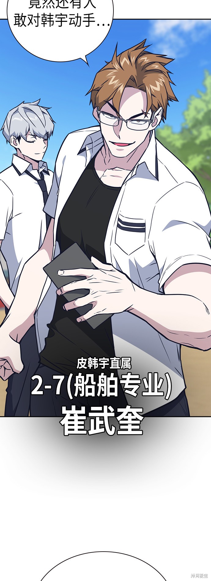 痞子学霸 第103话 第18页