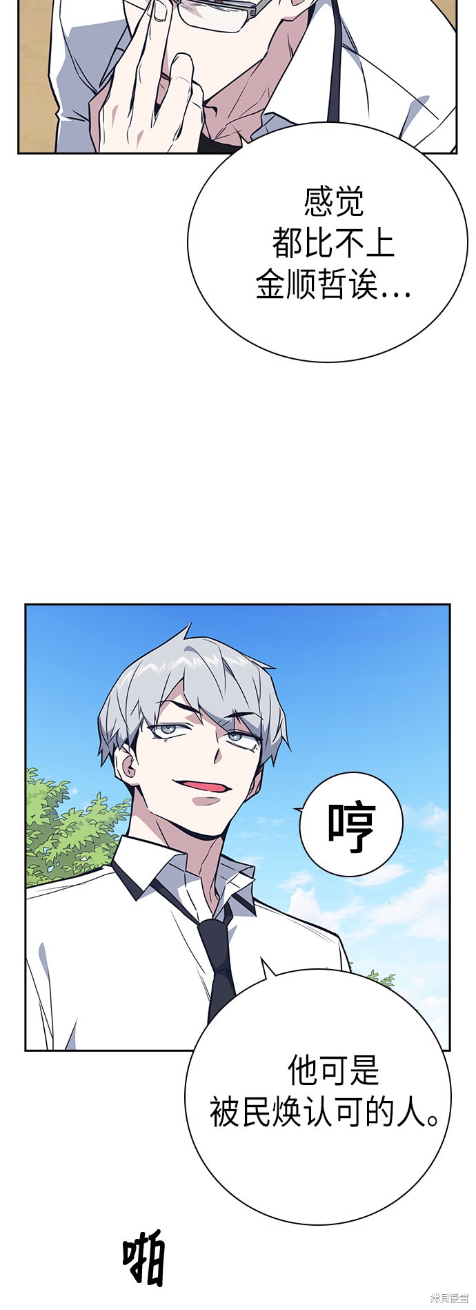 痞子学霸 第103话 第20页