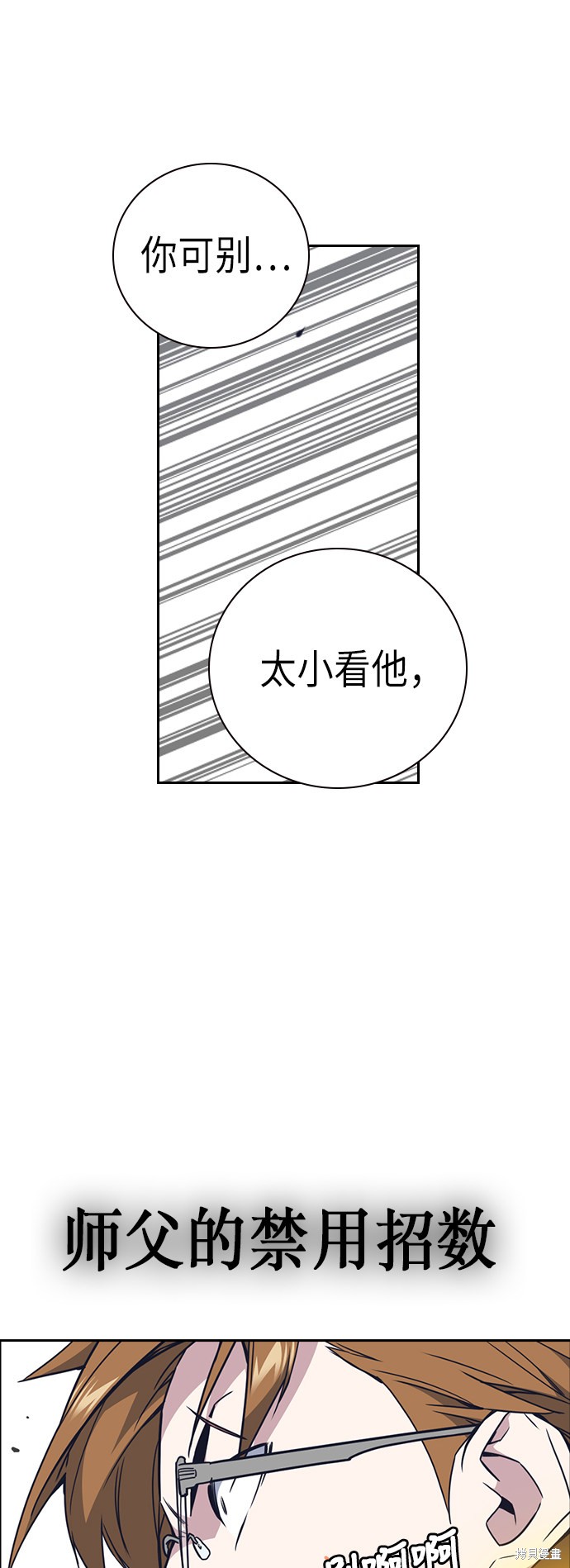 痞子学霸 第103话 第21页