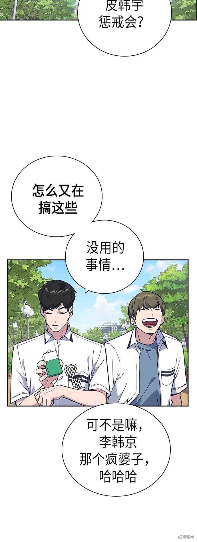 痞子学霸 第103话 第24页