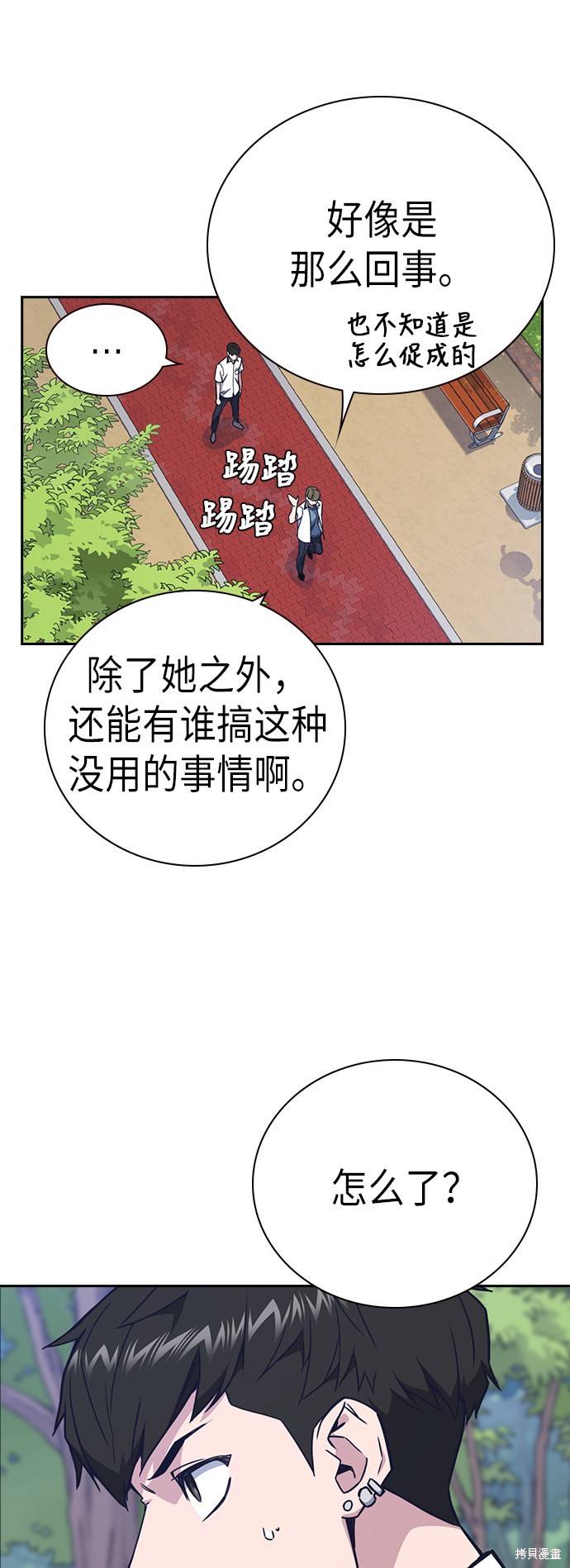 痞子学霸 第103话 第26页