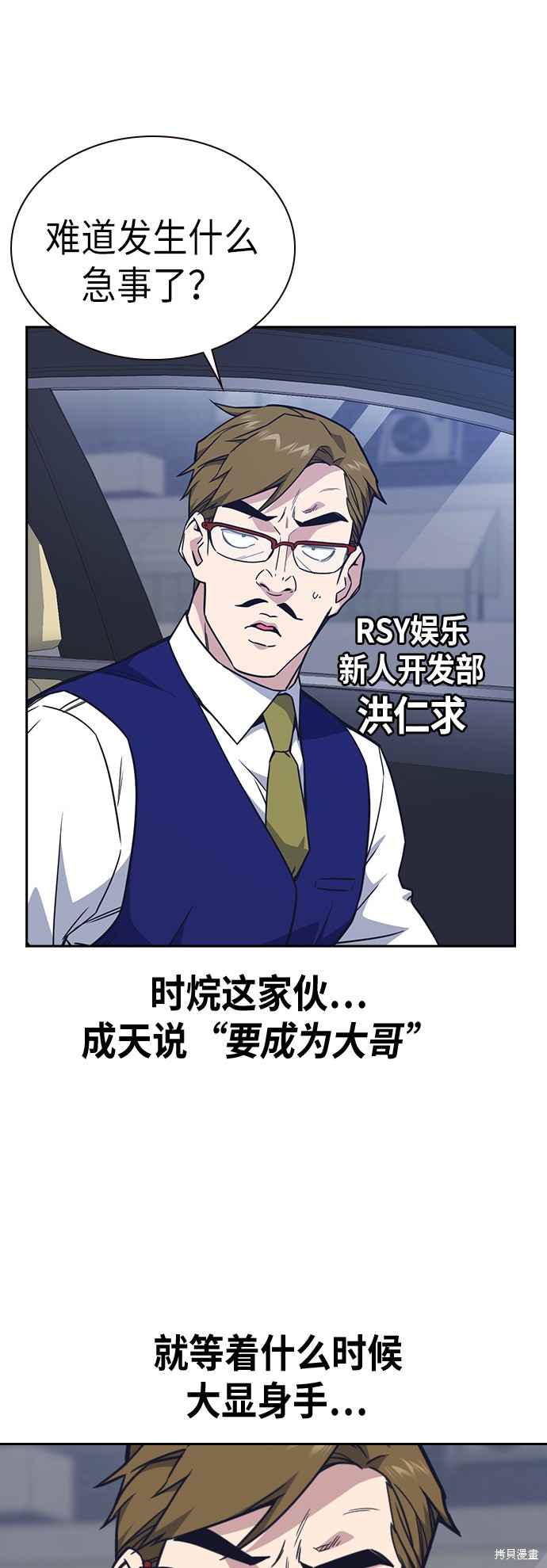 痞子学霸 第103话 第4页